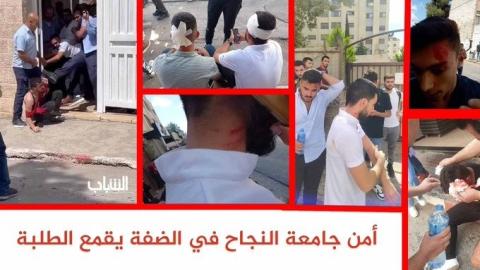 جامعة النجاح  تدعو لـ"ضبط النفس".. ادانة واسعة للاعتداء على الطلبة