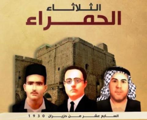الثلاثاء الحمراء