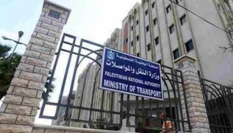 وزارة النقل والمواصلات.jpg
