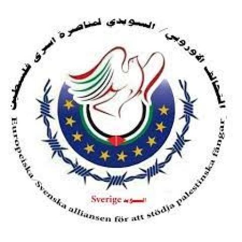 التحالف الاوروبي لمناصرة أسرى.jpg