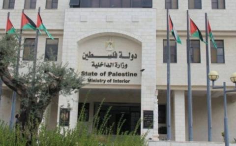 وزارة الداخلية الفلسطينية.jpg