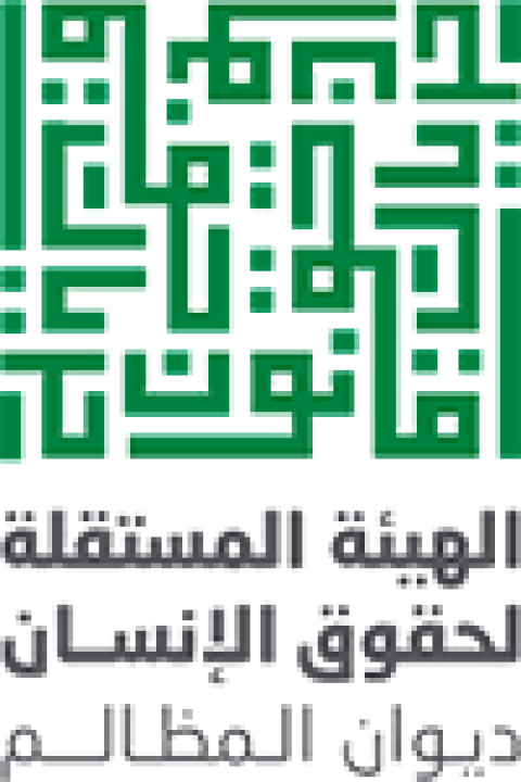 الهيئة المستقلة لحقوق الإنسان.png