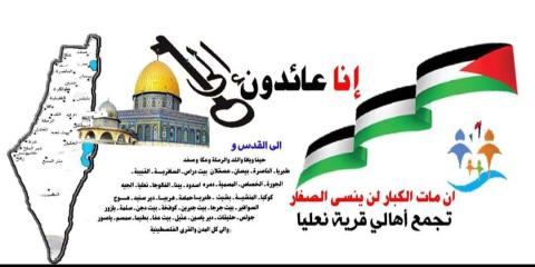 مجلس عائلات نعليا يعبر عن تضامنه مع د. أحمد الكحلوت