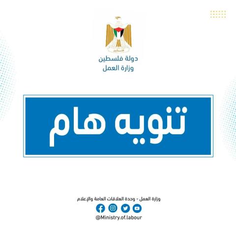 وزارة العمل - غزة.jpg