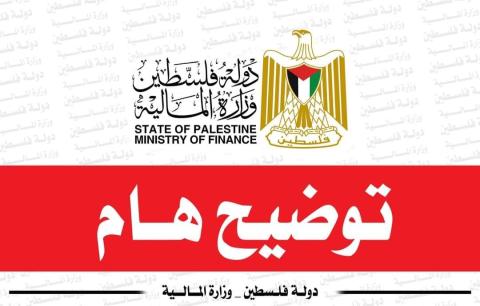 مالية غزة.jpg