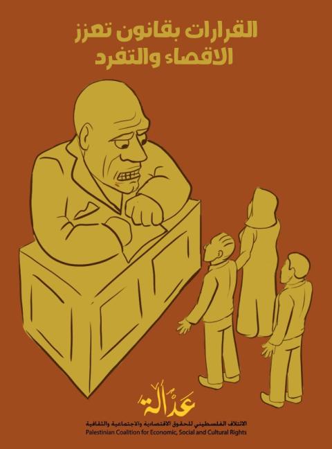بوستر - القرارات بقانون.jpg