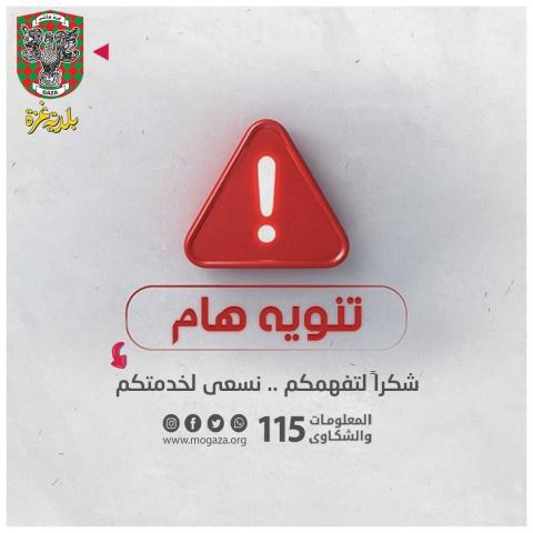 بلدية غزة تحذر من خطر السباحة حتى صباح السبت