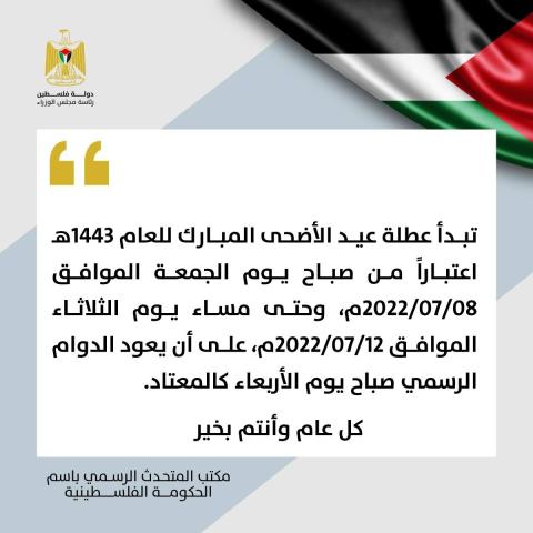 ملحم: عطلة عيد الأضحى من صباح الجمعة حتى مساء الثلاثاء
