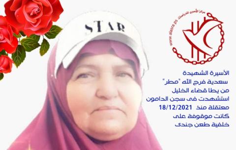 الشهيدة.jpg