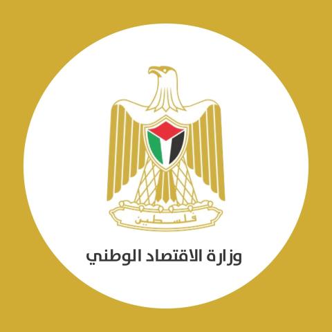 وزارة الاقتصاد الوطني.jpg