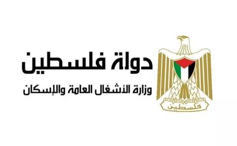 وزارة الأشغال العامة.jpg