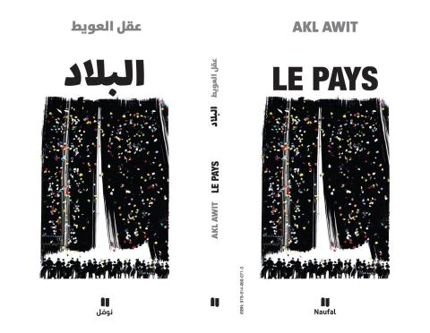 Akl-Awit-Al-Bilad-Le-Pays-full.jpg