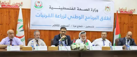 وزارة الصحة تطلق البرنامج الوطني لزراعة القرنيات في قطاع غزة.webp
