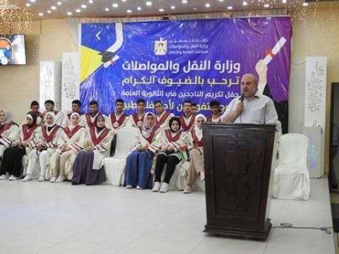 وزارة النقل والمواصلات تُكرّم أبناء موظفيها الناجحين في الثانوية العامة تحت اسم فوج متفوقين من اجل فلسطين
