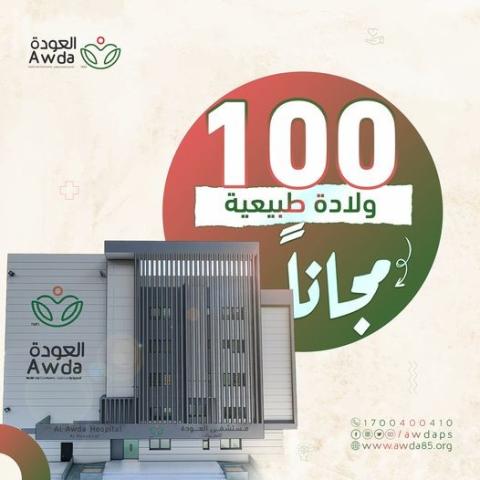 جمعية العودة الصحية والمجتمعية.jpg
