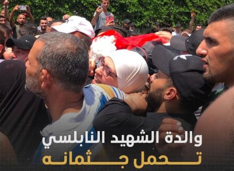 والدة الشهيد ابراهيم النابلسي ترفع جثمان ابنها على كتفها