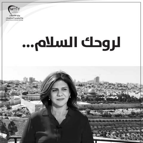مسابقة لتصميم طابع بريد خاص بشيرين أبو عاقلة.jpg