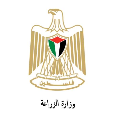 وزارة الزراعة الفلسطينية.jpg