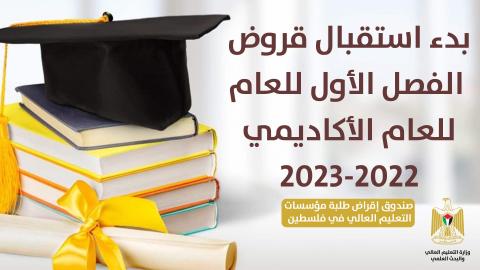 بدء استقبال القروض.jpg