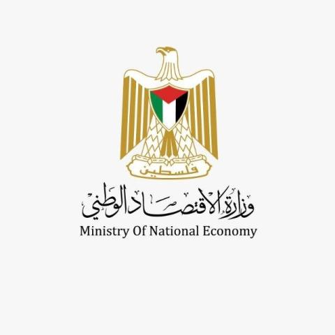 وزارة الاقتصاد.jpg