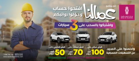 حملة جديدة للعمال ضمن برنامج عمالنا.jpg