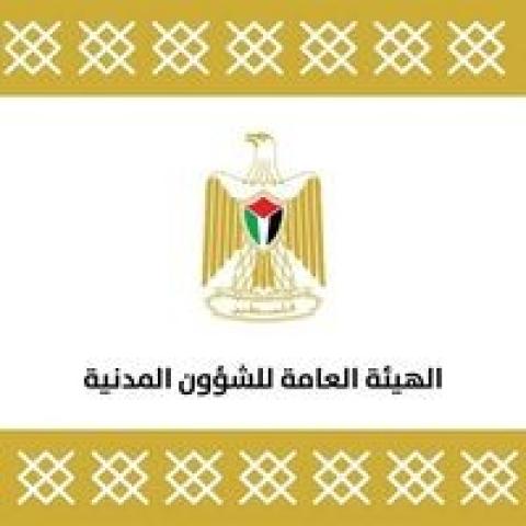 الهيئة العامة للشؤون المدنية.jpg