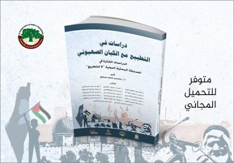 Book-StudiesNormalization-ZionistState-535.jpg