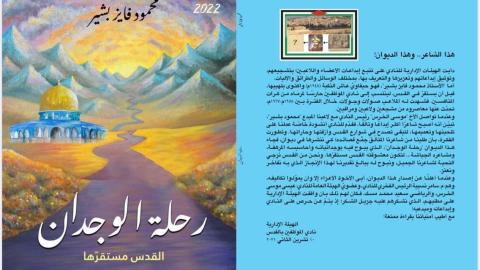 غلاف رحلة الوجدان.jpg