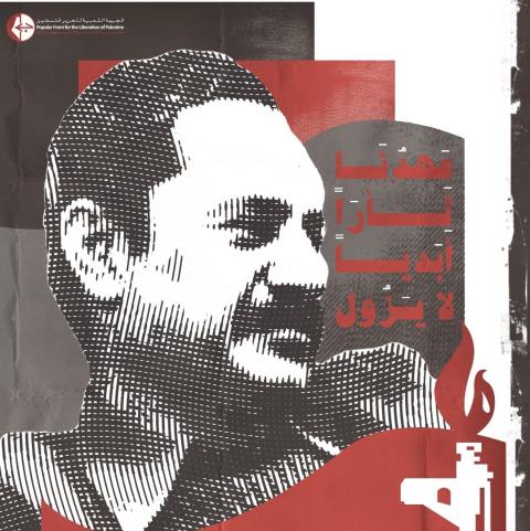 الذكرى الحادية والعشرين لاستشهاد القائد الوطني والقومي والأممي أبو علي مصطفى.jpeg