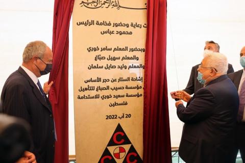 وضْع حجر الأساس لمشروعي "مبنى حسيب الصباغ للتأهيل"و" مبنى سعيد خوري للاستدامة"
