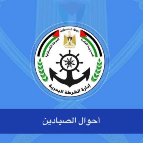 الشرطة البحرية.jpg