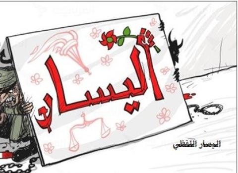 اليسار اللفظي.jpg