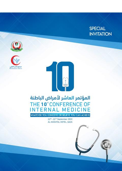 "مجمع ناصر الطبي" يعقد المؤتمر الدولي العاشر للباطنة في 23 سبتمبر الحالي