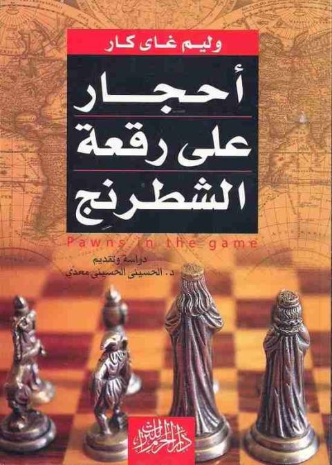 كتاب احجار على رقعه الشطرنج.jpg