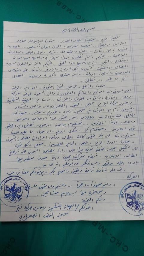 اسرى حركة فتح.jpg
