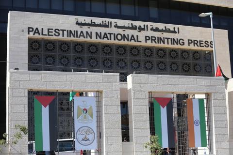 الرئيس محمود عباس، يفتتح المطبعة الوطنية الفلسطينية، في بلدة سردا شمال رام الله 15.jpg