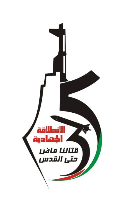 الجهاد الإسلامي تعلن عن شعار الذكرى الـ 35 للانطلاقة الجهادية.jpeg