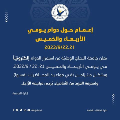 جامعة النجاح.jpg