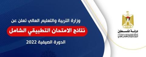 تعليم غزة تعلن عن نتائج الامتحان التطبيقي الشامل