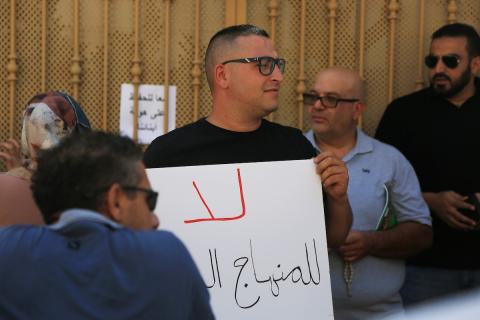 أهالي طلبة مدرسة الايمان، يشاركون في اعتصام ضد فرض المنهاج الاسرائيلي على المدرسة في القدس. 11.jpg
