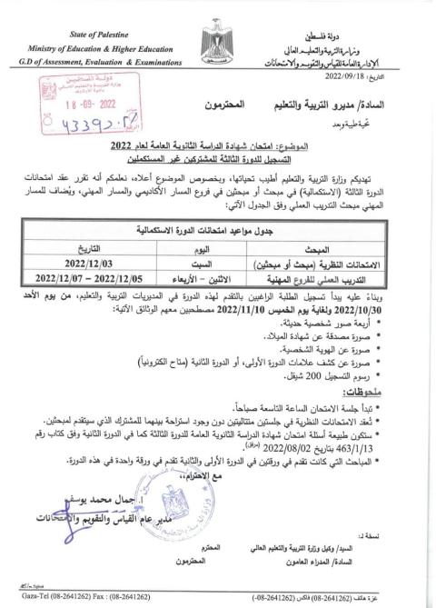 وزارة التعليم تعلن مواعيد التسجيل وعقد امتحانات الثانوية العامة للدورة الثالثة 2022.jpg