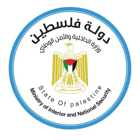 وزارة الداخلية الفلسطينية.jpg
