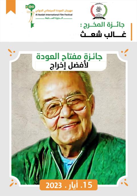 غالب شعث.jpg