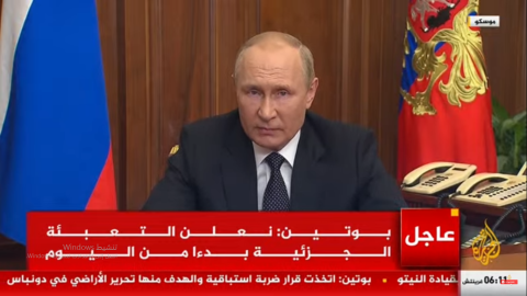 بوتين يعلن عن تعبئة جزئية للجيش الروسي: "سنستخدم كل الوسائل المتاحة للحفاظ على أراضينا وسيادتنا"