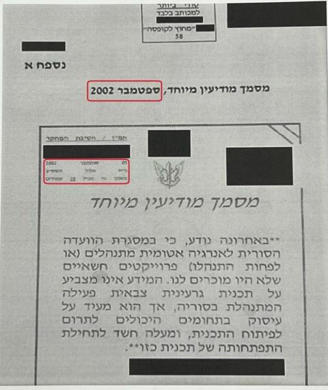 ر وثيقة من شعبة الاستخبارات العسكرية تعود لعام.jpg