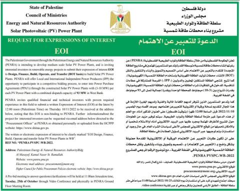 الحكومة تعلن رغبتها إنشاء محطات طاقة شمسية وتدعو المستثمرين للتقدم