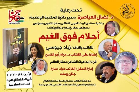 إشهار كتاب: أحلام فوق الغيم