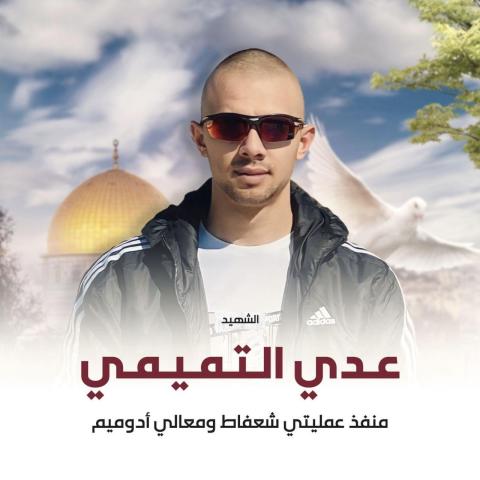 عدي التميمي شهيدا.jpg