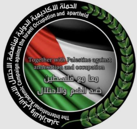 الحملة الأكاديمية الدولية لمناهضة الاحتلال.png