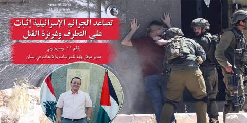 تصاعد الجرائم الإسرائيلية إثبات على التطرف وغريزة القتل